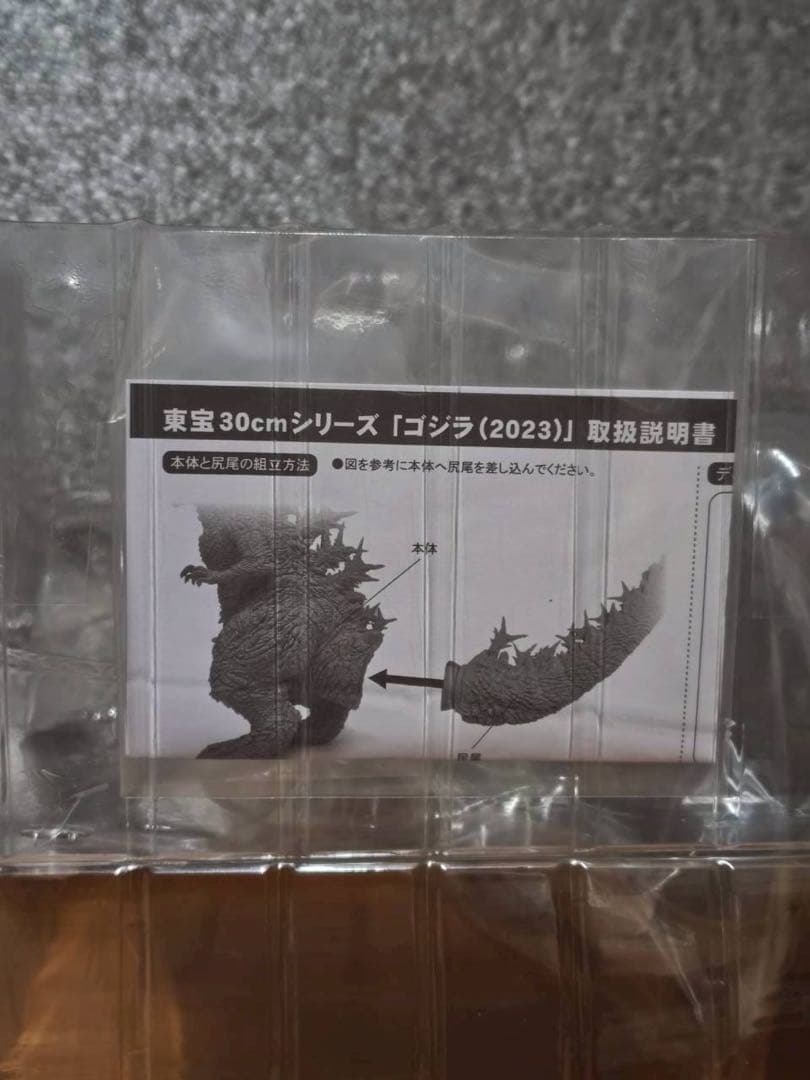 東宝30cmシリーズ (開封品）　 ゴジラ(2023) 『ゴジラ -1.0』