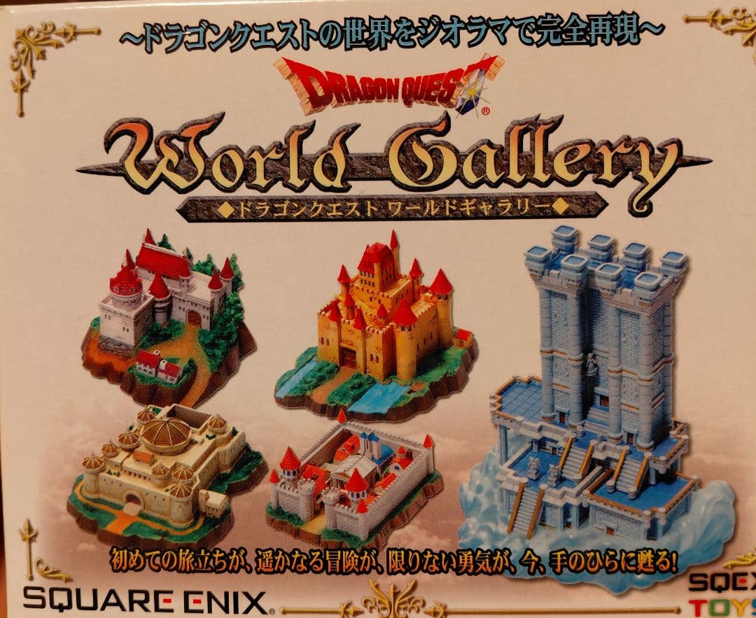 ドラゴンクエスト　フィギュア　ワールド　ギャラリー