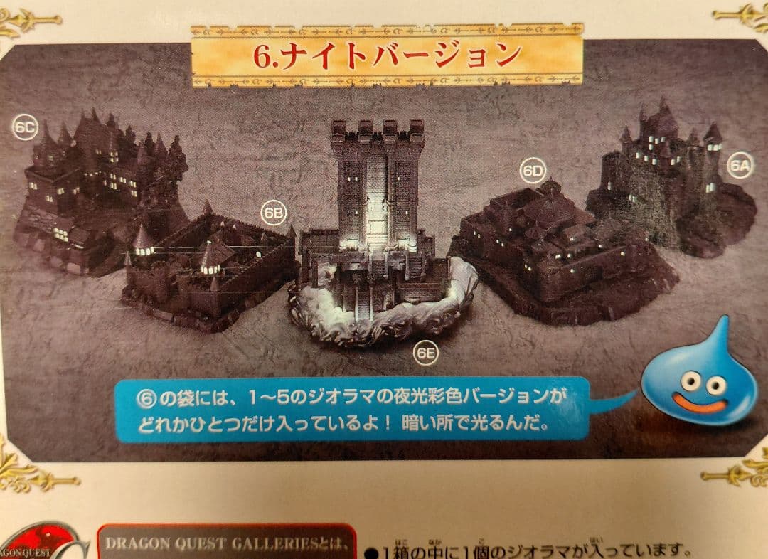 ドラゴンクエスト　フィギュア　ワールド　ギャラリー