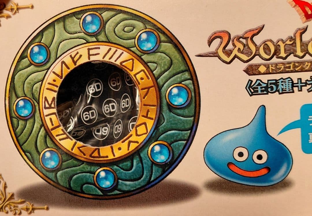 ドラゴンクエスト　フィギュア　ワールド　ギャラリー