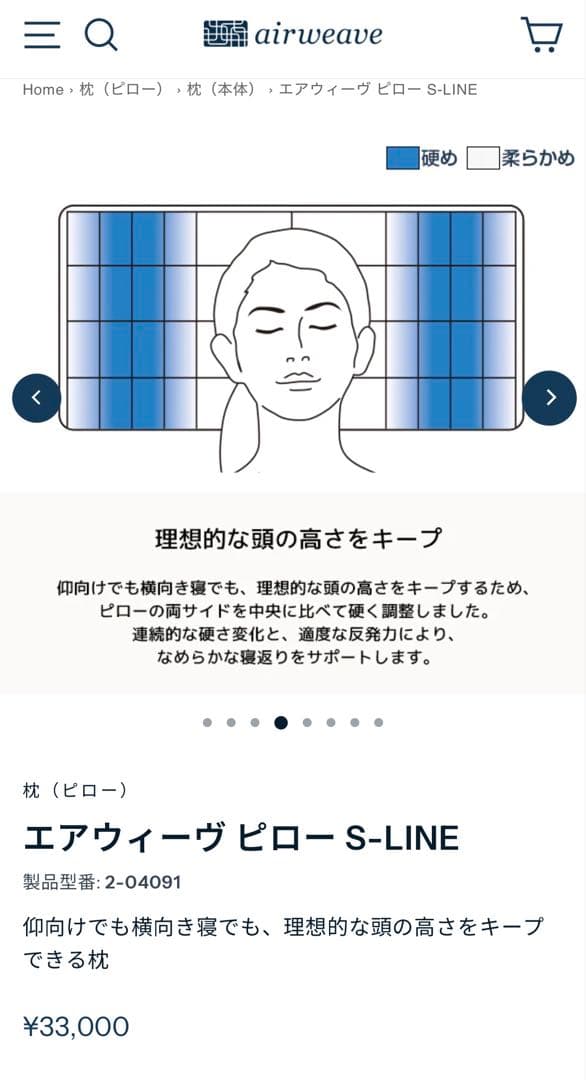 エアウィーヴ ピロー★S-LINE