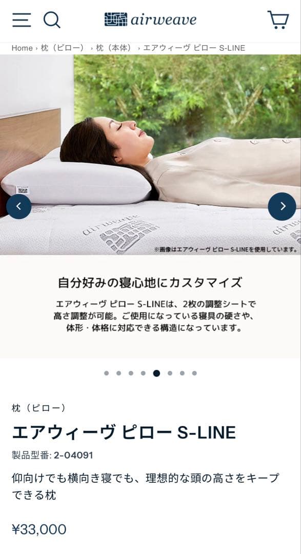 エアウィーヴ ピロー★S-LINE