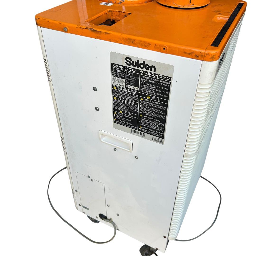 Suiden SS-25EG-1 スポットクーラー
