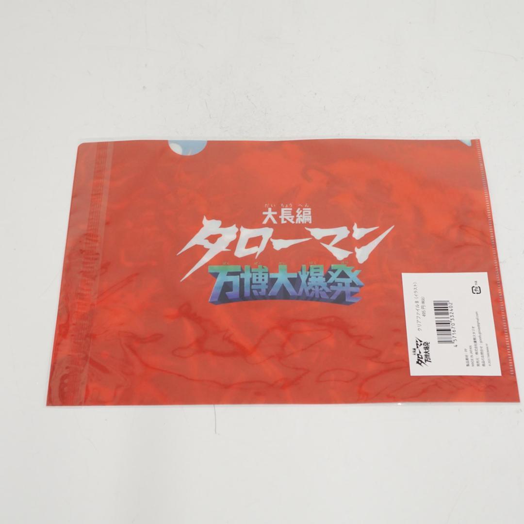 【新品】タローマン 万博大爆発 グッズ まとめ売り 6点 カセットテープ 完売品