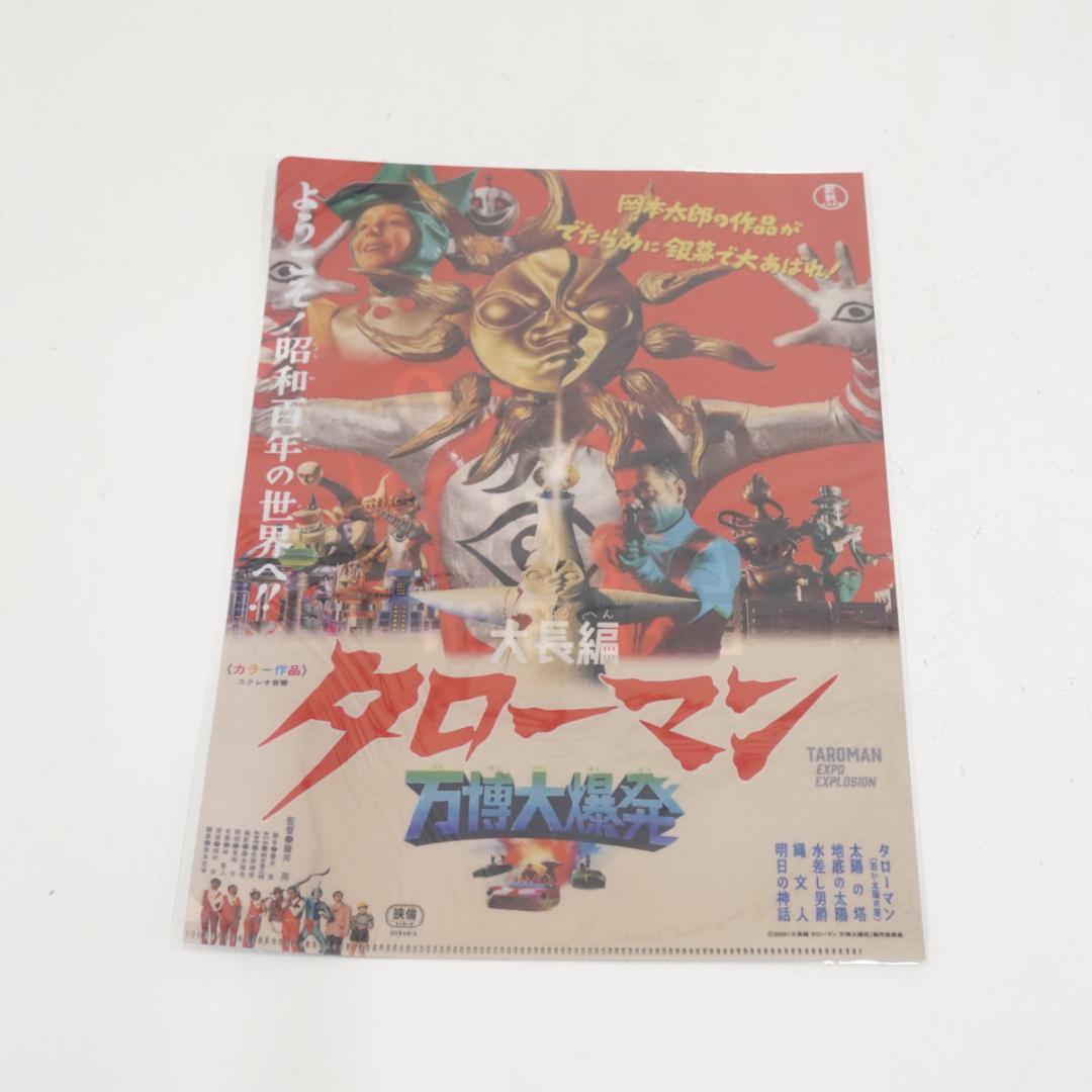 【新品】タローマン 万博大爆発 グッズ まとめ売り 6点 カセットテープ 完売品