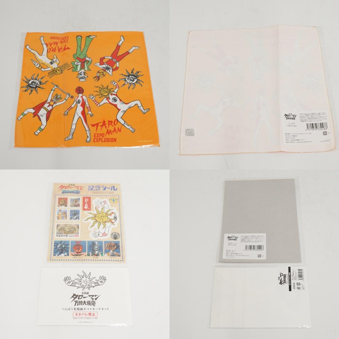 【新品】タローマン 万博大爆発 グッズ まとめ売り 6点 カセットテープ 完売品