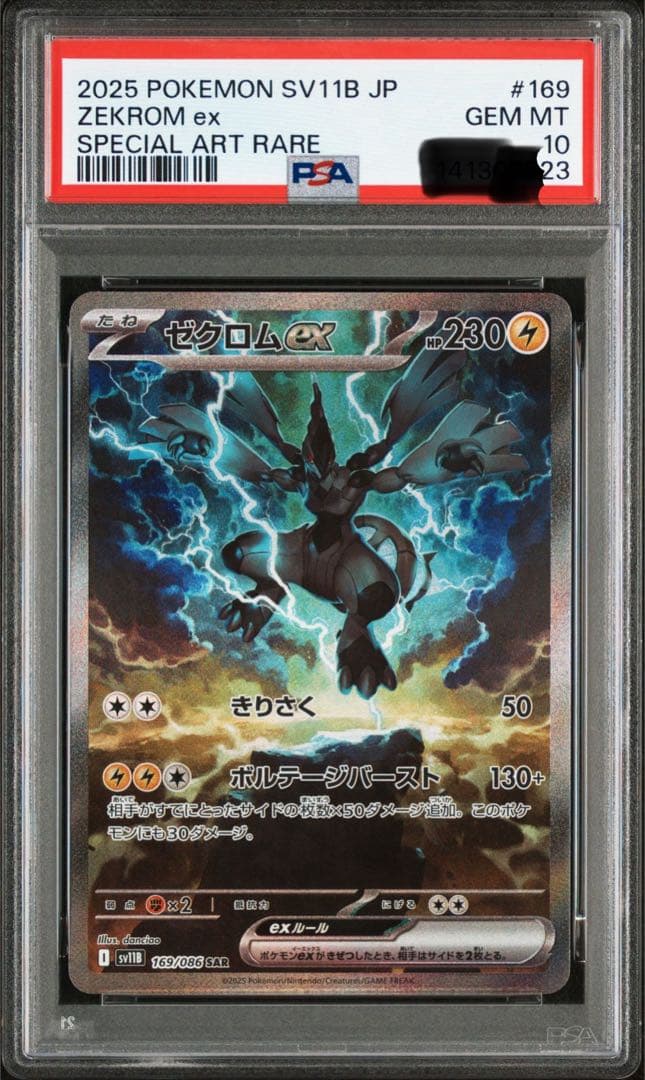 ゼクロムSAR PSA10フシギバナSAR PSA10ルカリオSAR PSA10
