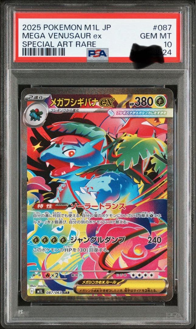 ゼクロムSAR PSA10フシギバナSAR PSA10ルカリオSAR PSA10