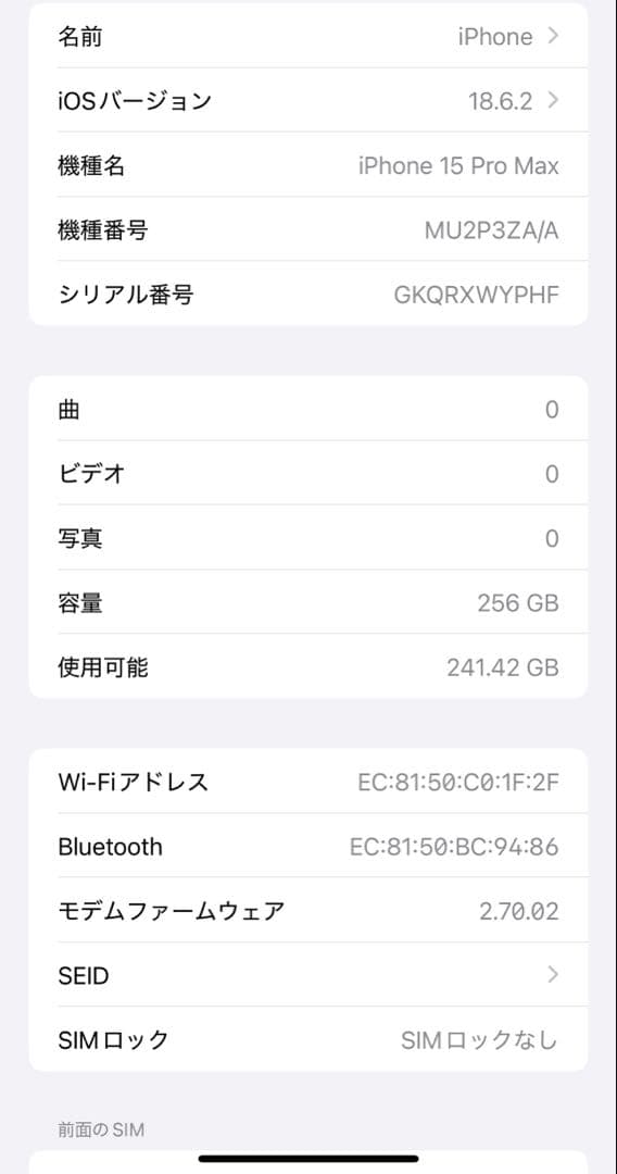 iPhone15promax シャッター音無し94%