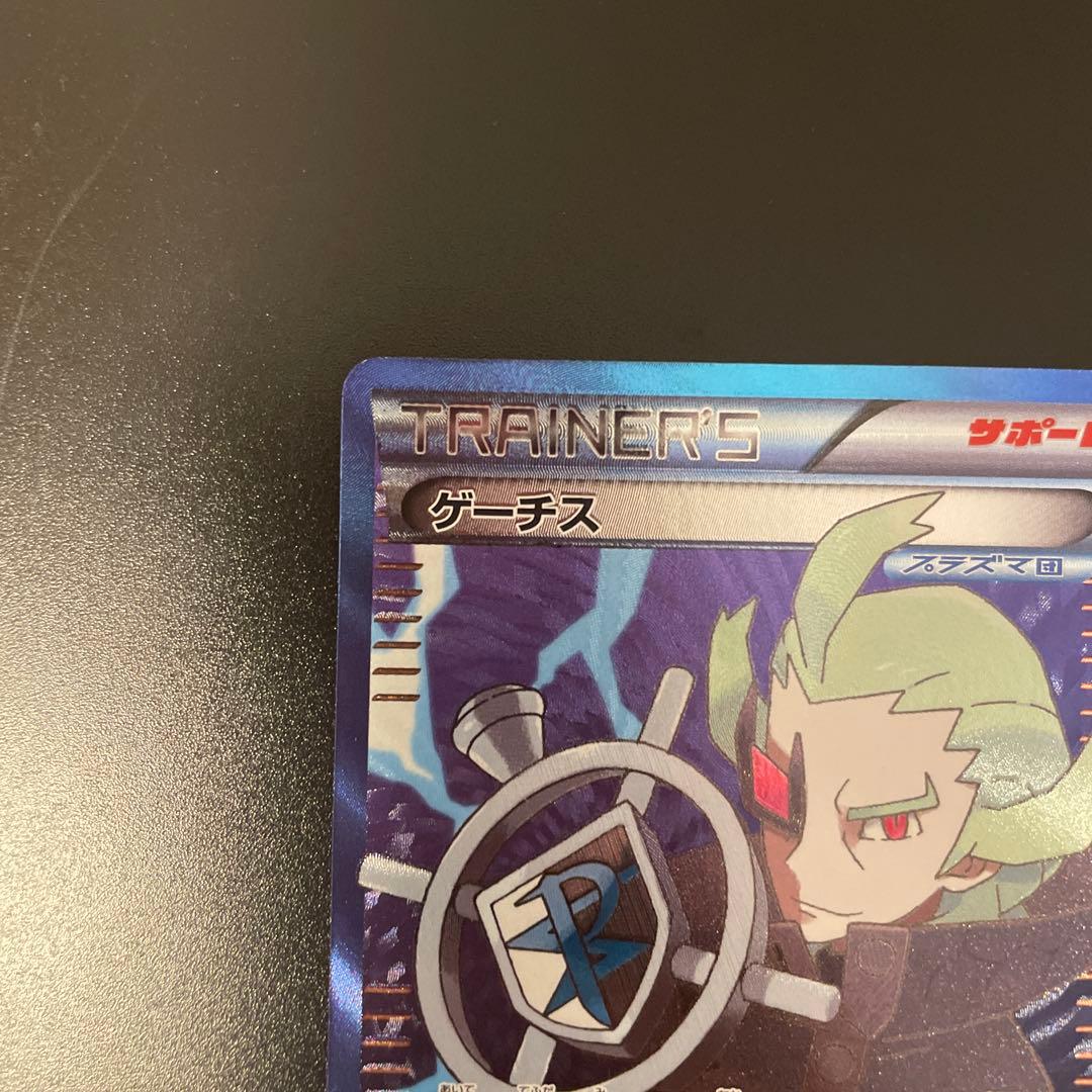 ゲーチス SR 055/051