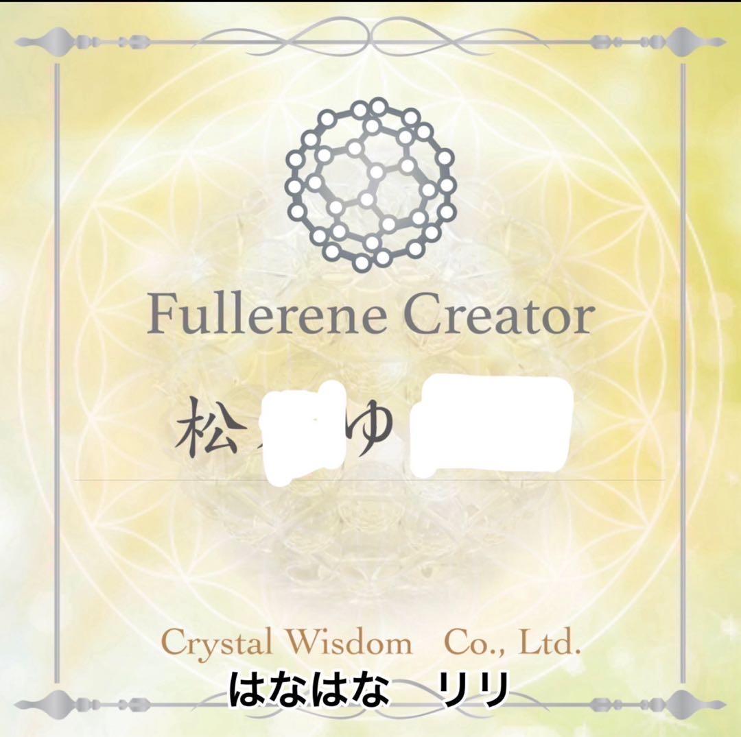 フラーレン　3点セット　みの　y