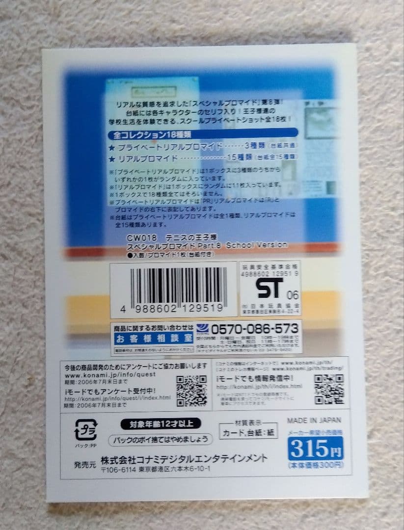 【美品】 テニスの王子様 跡部景吾 サンタ スペシャルブロマイド ホワイトデー