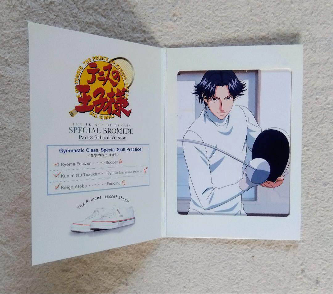 【美品】 テニスの王子様 跡部景吾 サンタ スペシャルブロマイド ホワイトデー