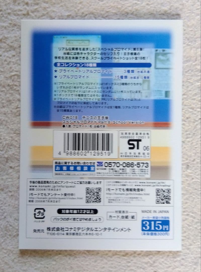 【美品】 テニスの王子様 跡部景吾 サンタ スペシャルブロマイド ホワイトデー