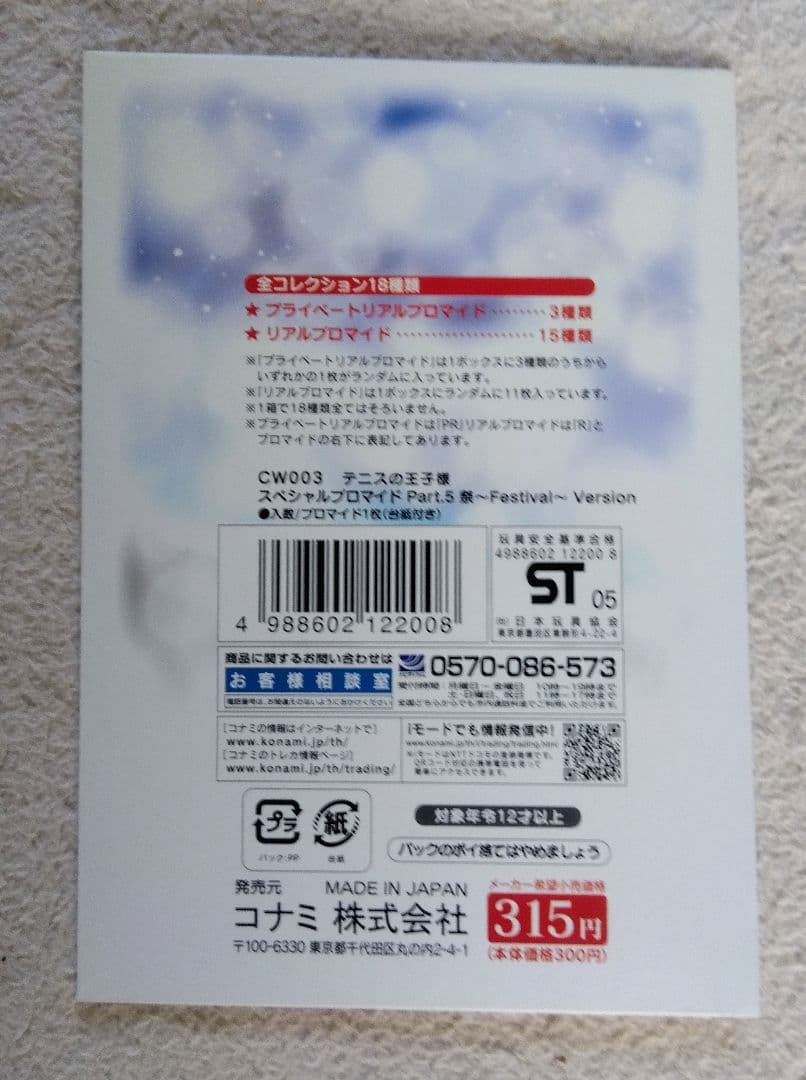 【美品】 テニスの王子様 跡部景吾 サンタ スペシャルブロマイド ホワイトデー