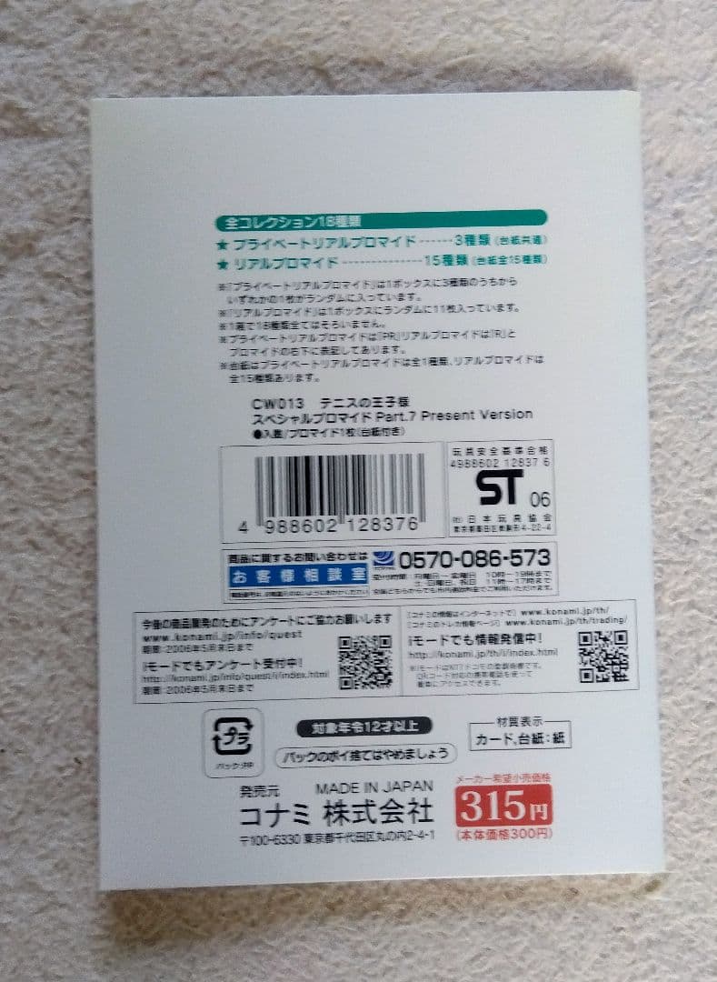 【美品】 テニスの王子様 跡部景吾 サンタ スペシャルブロマイド ホワイトデー