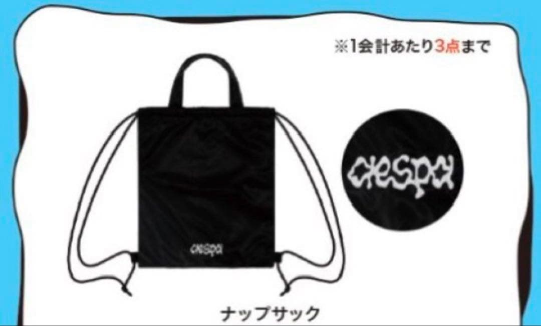 【公式品】【新品未開封】aespa ポップアップ ナップサック
