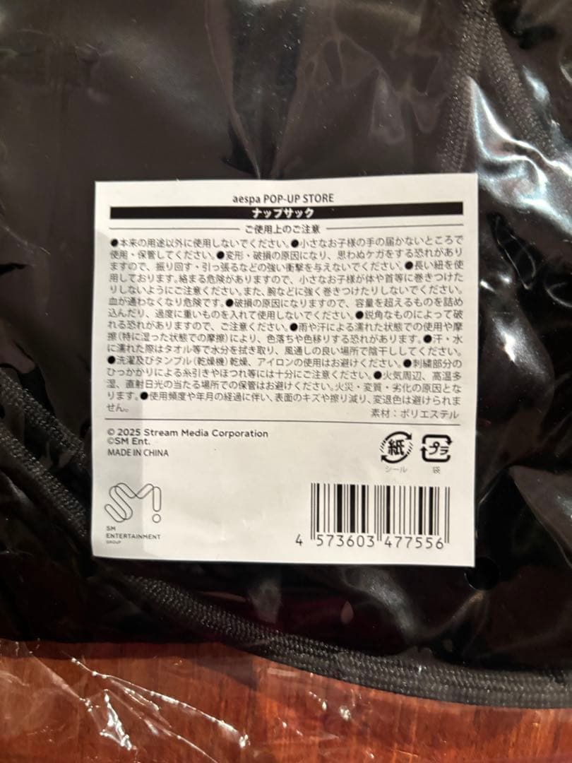 【公式品】【新品未開封】aespa ポップアップ ナップサック