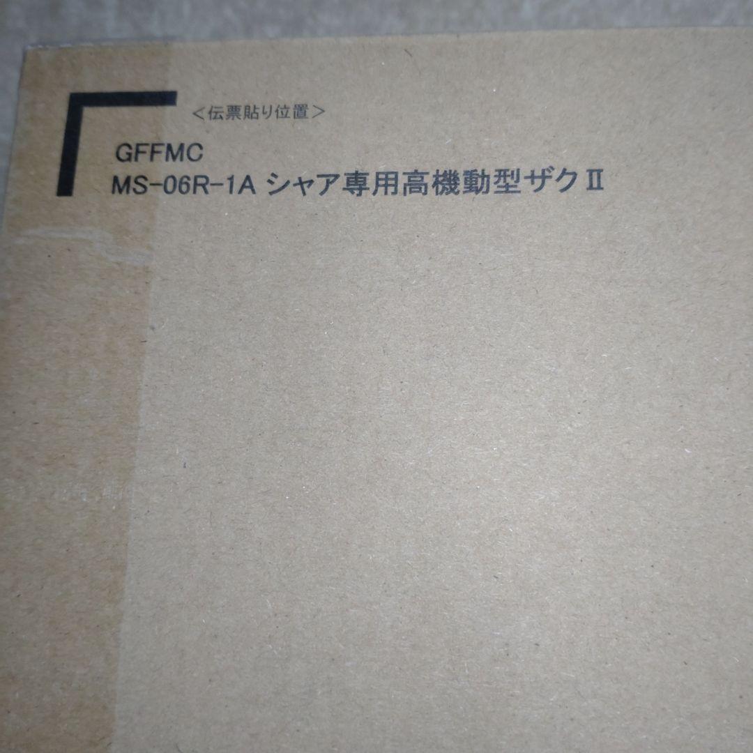 メタルコンポジット シャア専用 高機動型ザクII