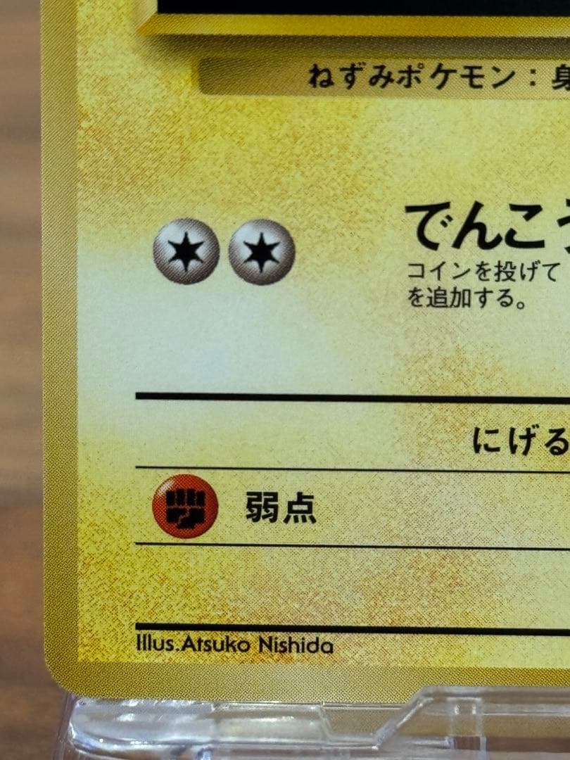 マチスのピカチュウ ポケモンカード 旧裏面 ジム