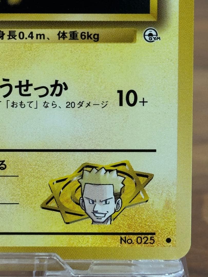 マチスのピカチュウ ポケモンカード 旧裏面 ジム