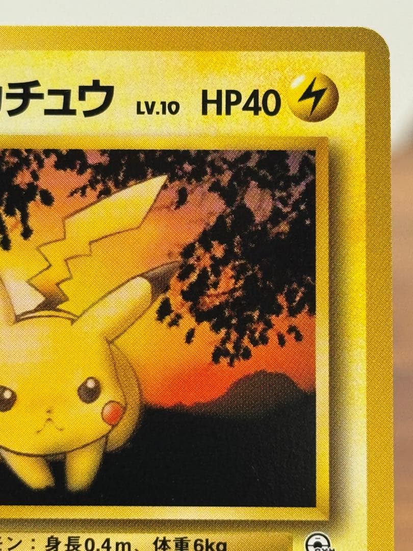 マチスのピカチュウ ポケモンカード 旧裏面 ジム