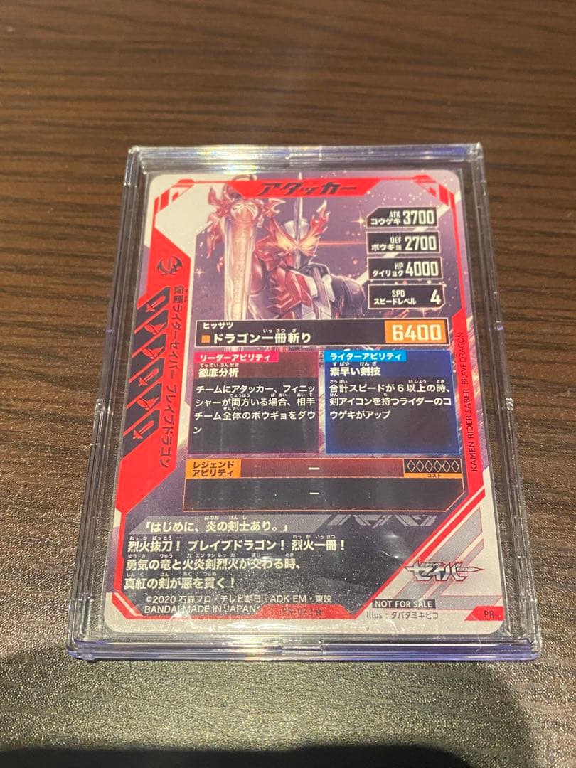 今のみ値引き！　ガンバレジェンズ　セイバーPL