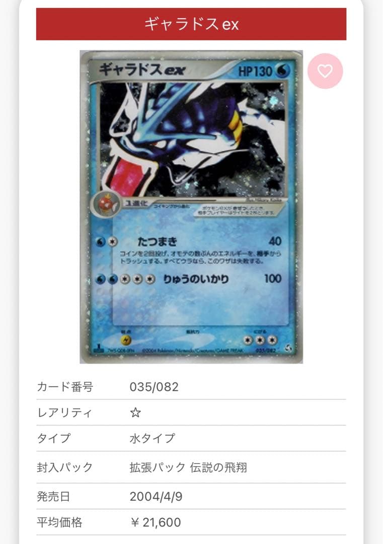 ギャラドスex ポケモンカード 美品
