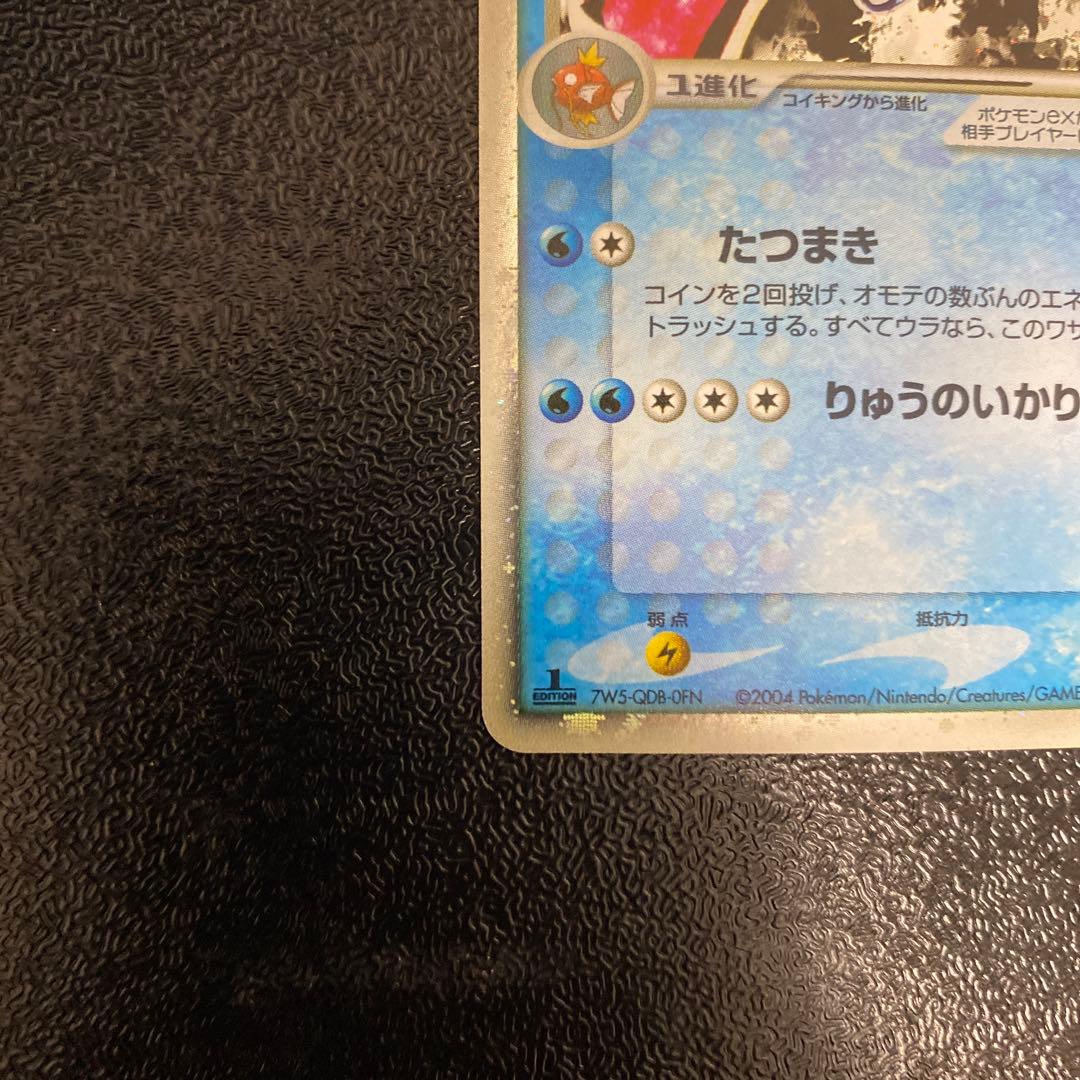 ギャラドスex ポケモンカード 美品