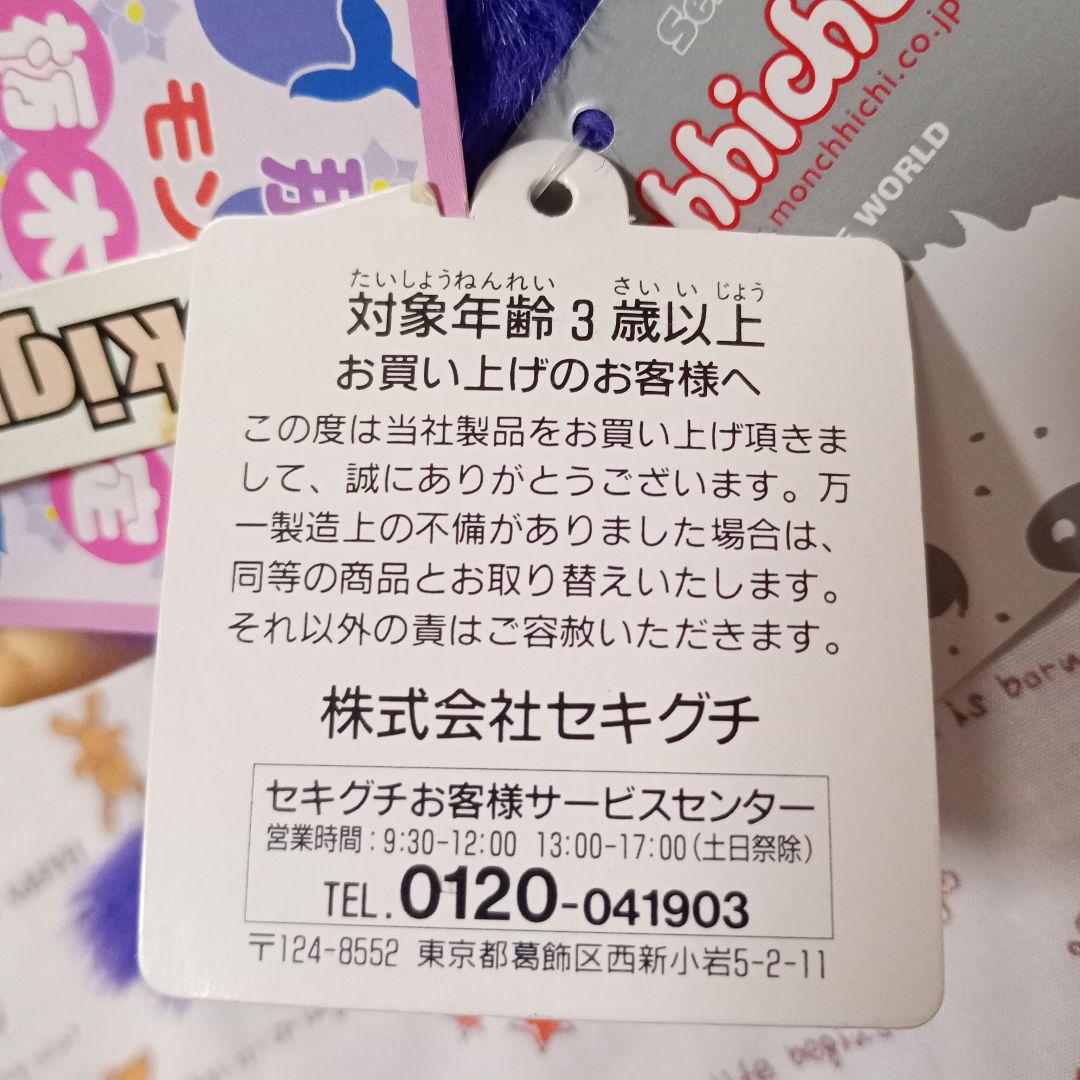 那須 モンチッチ 栃木限定