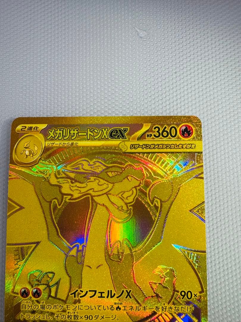 メガリザードンx ex mur