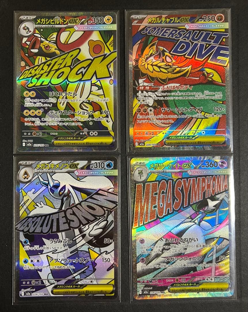 ポケモンカード　MAまとめ売り　セット