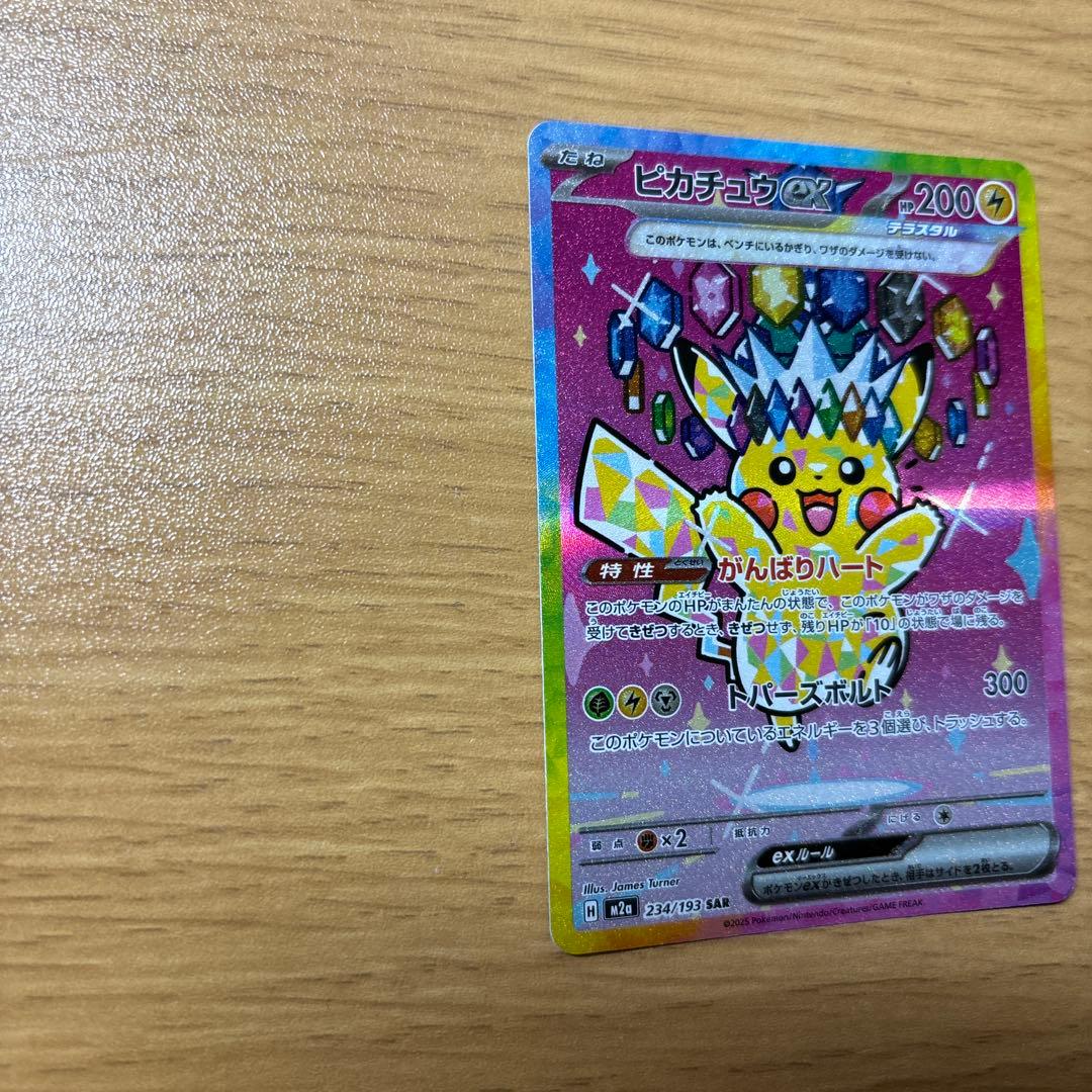 ひ*ん様 ピカチュウex SAR MEGA ハイクラスパック MEGAドリームe