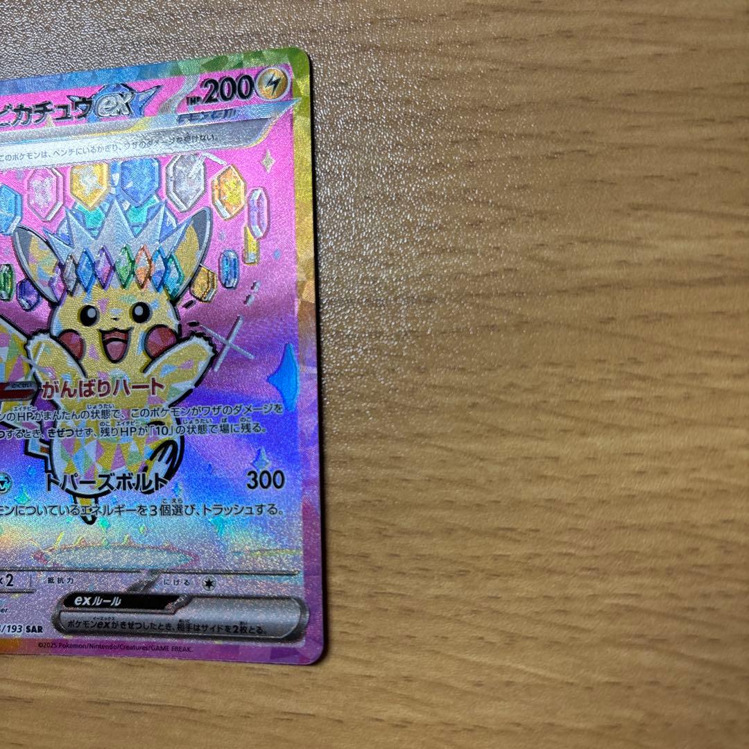 ひ*ん様 ピカチュウex SAR MEGA ハイクラスパック MEGAドリームe