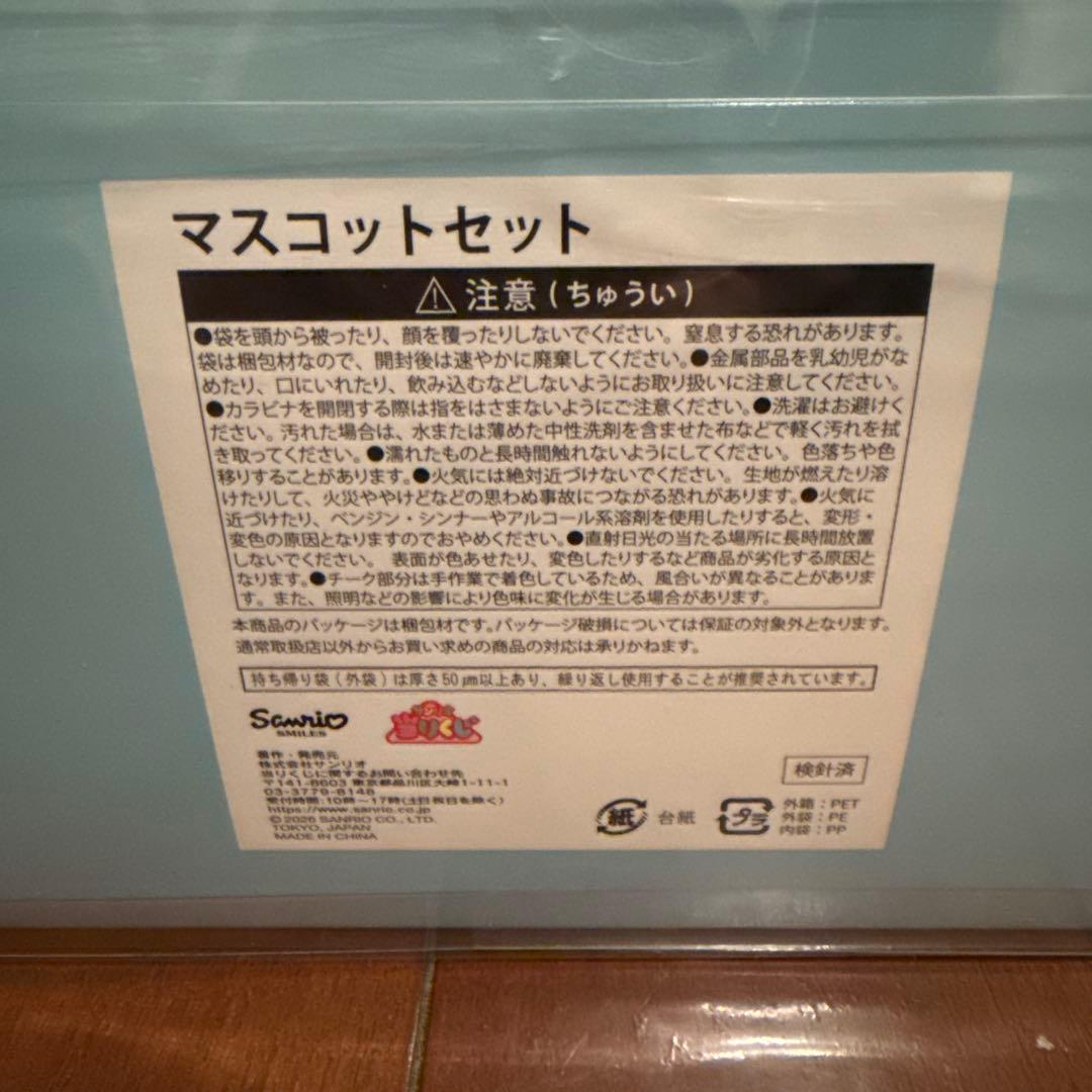 サンリオキャラクター ぬいぐるみ3体セット　ラスワン