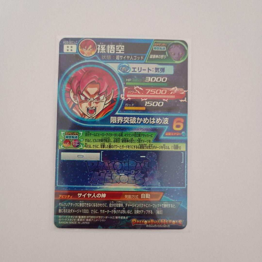 スーパードラゴンボールヒーローズlc まとめ売り＋オマケ付き