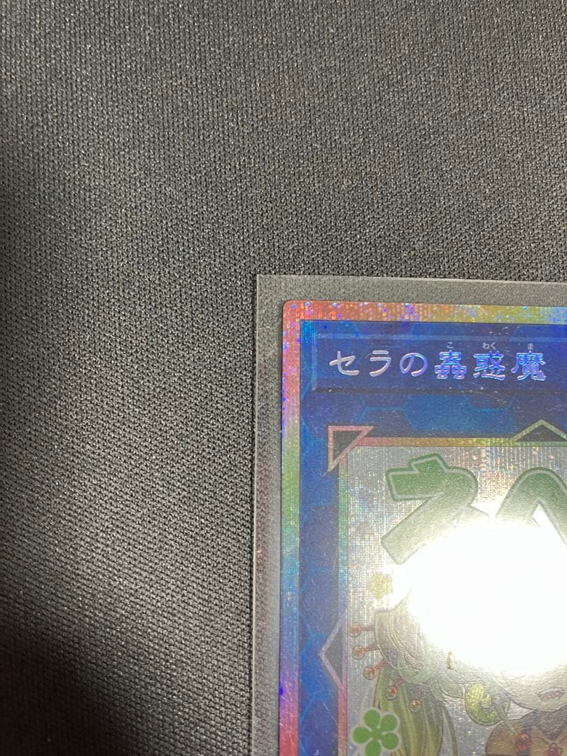 遊戯王　プリシク　セラの蟲惑魔