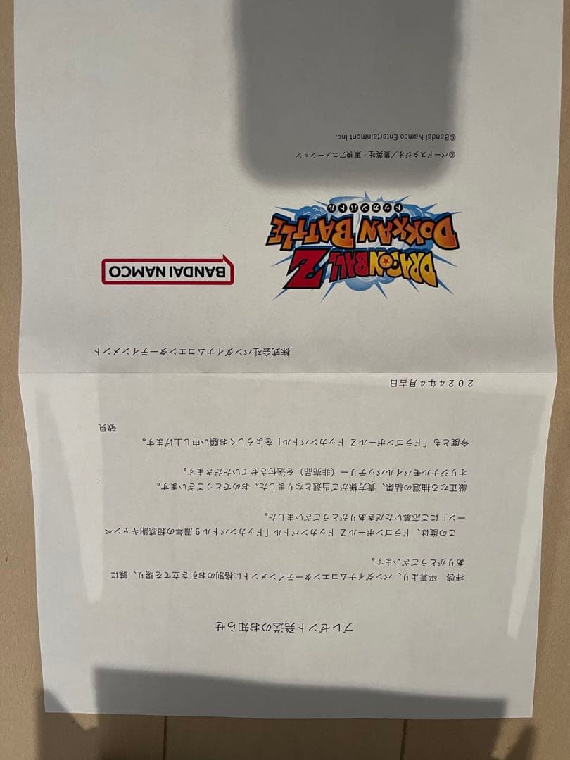ドッカンバトル 9周年 キャンペーン モバイルバッテリー