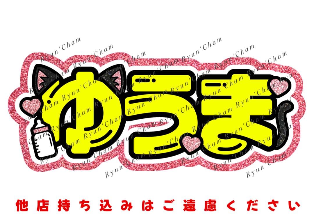 mn♡様 うちわ文字 連結文字 応援ボード オーダー うちわ屋さん