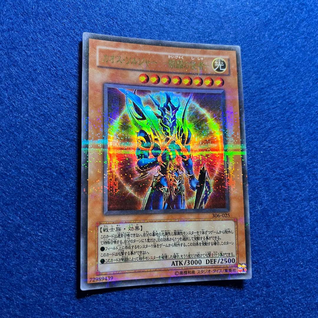 匿名配送　カオス・ソルジャー －開闢の使者－　306-025　初版ウルパラ　美品