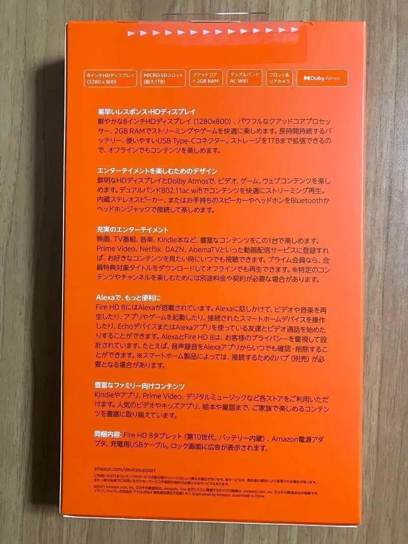 Fire HD 8 32GB 第10世代(2020年) 【新品未開封】