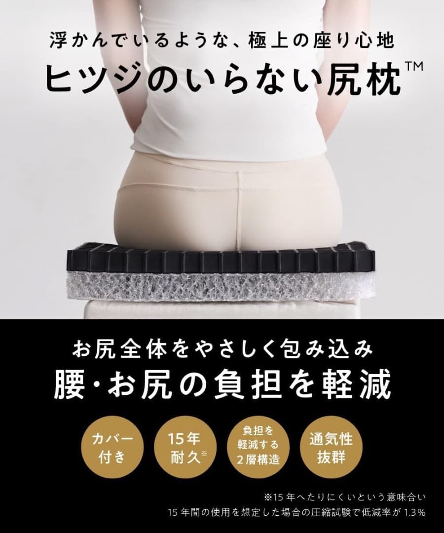 ヒツジのいらない尻枕 椅子 クッション