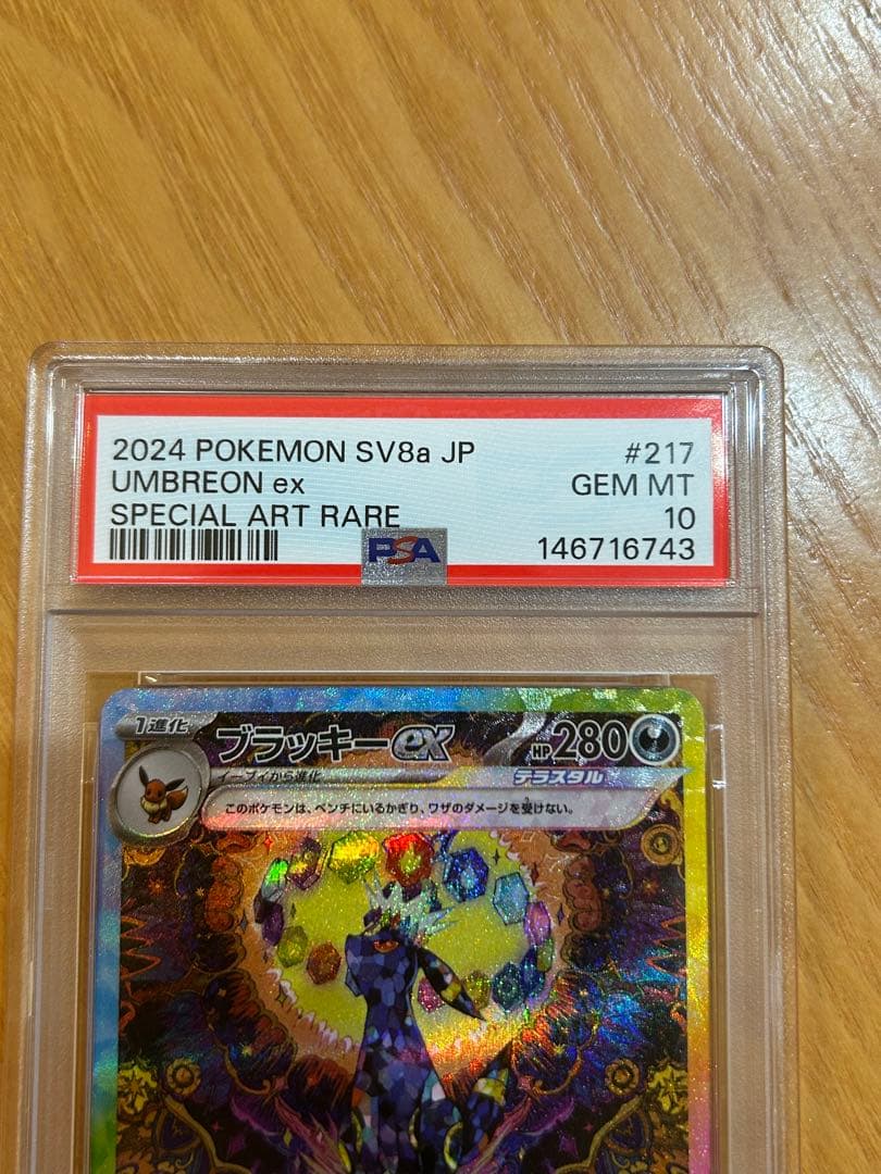 R*!様 【PSA10】ブラッキーex SAR SV8a テラスタルフェスex