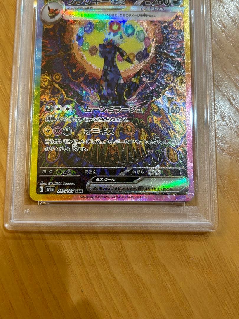 R*!様 【PSA10】ブラッキーex SAR SV8a テラスタルフェスex