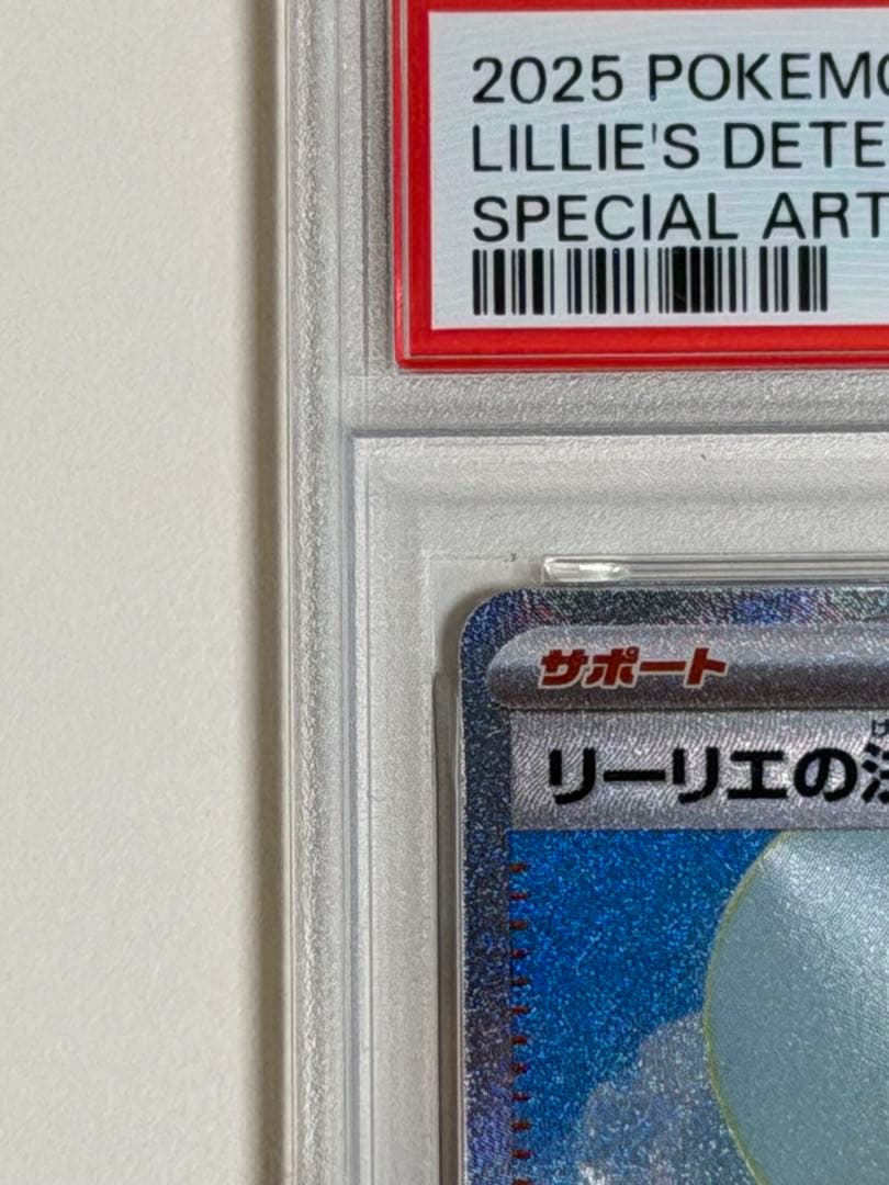 リーリエの決心 SAR M1L 091/063 PSA9 メガブレイブ