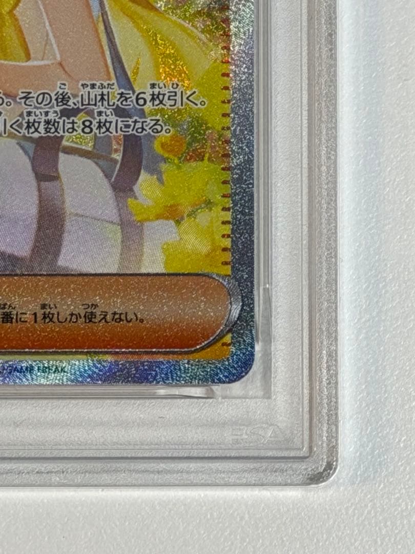 リーリエの決心 SAR M1L 091/063 PSA9 メガブレイブ