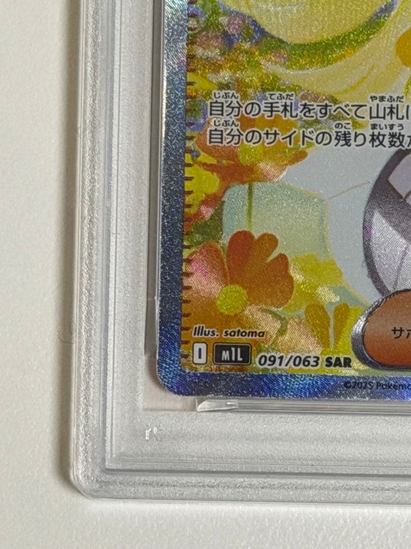 リーリエの決心 SAR M1L 091/063 PSA9 メガブレイブ