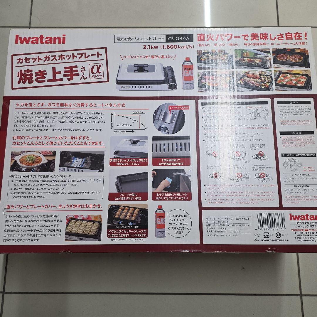 【未使用】Iwatani カセットガスホットプレート CB-GHP-A