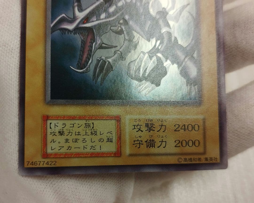 遊戯王 初期 黒紅眼の黒竜 ウルトラ スクリューダウン付