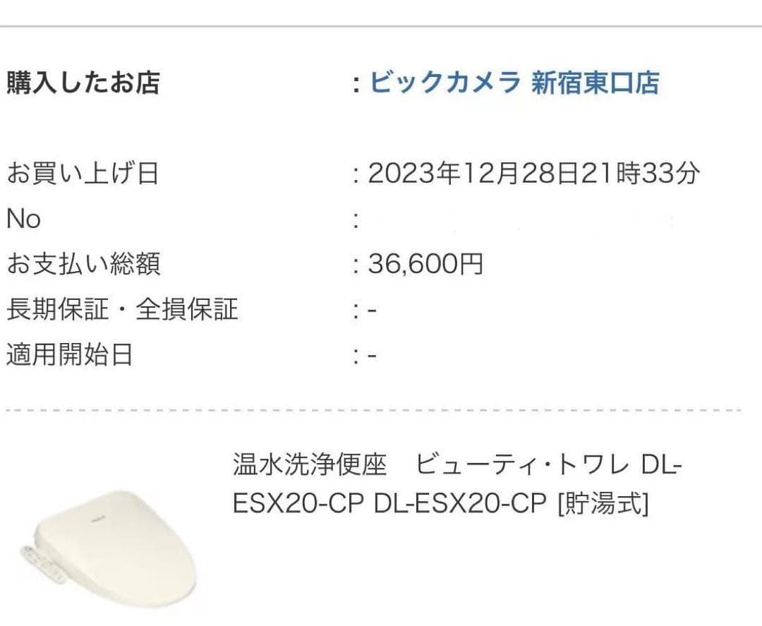 パナソニック　温水洗浄便座